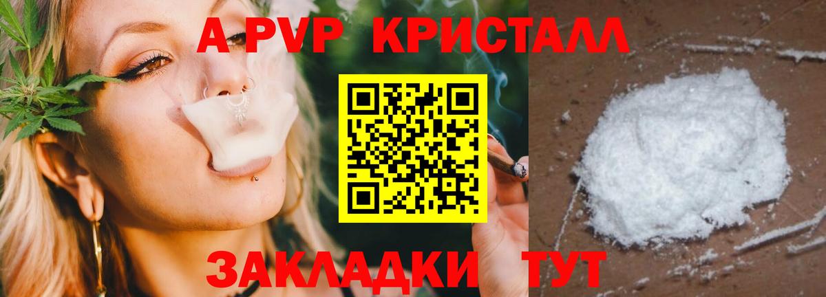 А ПВП Crystall  Альфа ПВП Соль  Вход с VPN  Ростов-на-Дону  Alpha-PVP СК 