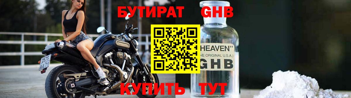 Ростов-на-Дону  БУТИРАТ Butirat  БУТИРАТ  Вход с VPN 