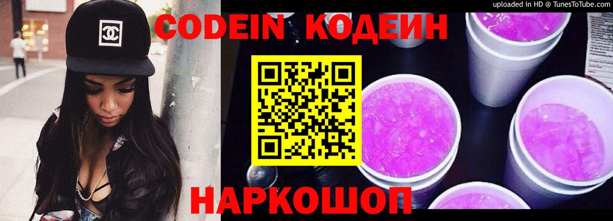 Кодеин напиток Lean (лин) Ростов-на-Дону